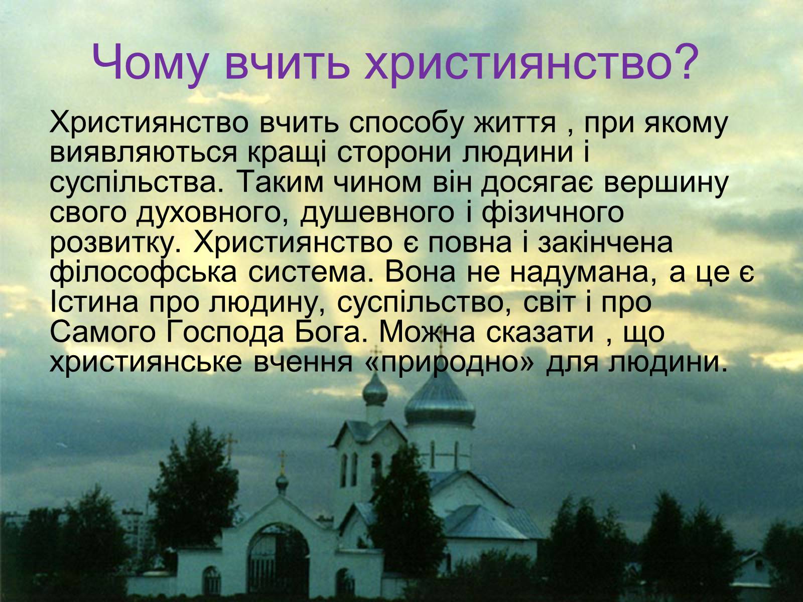 Презентація на тему «Вплив християнства на державність Київської Русі» - Слайд #9