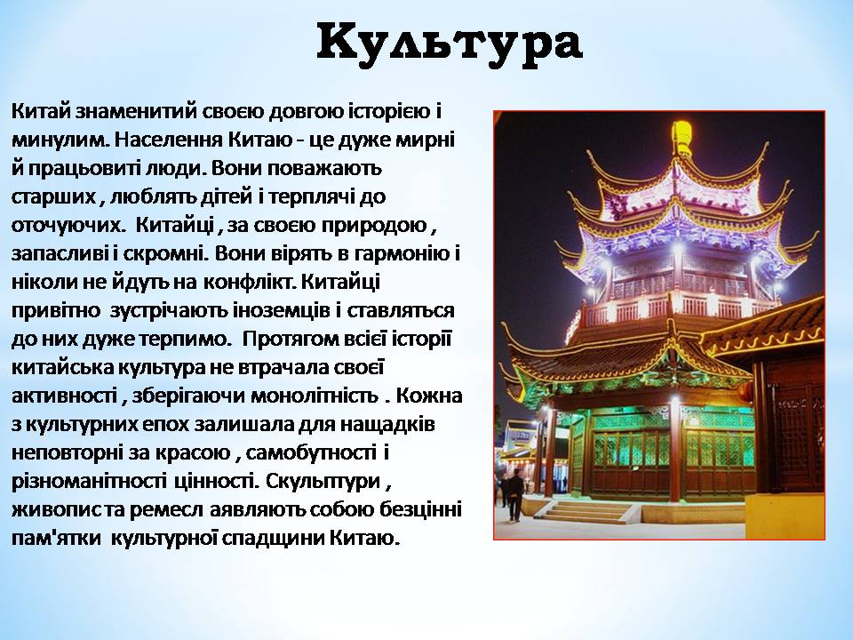 Презентація на тему «Китай» (варіант 28) - Слайд #14