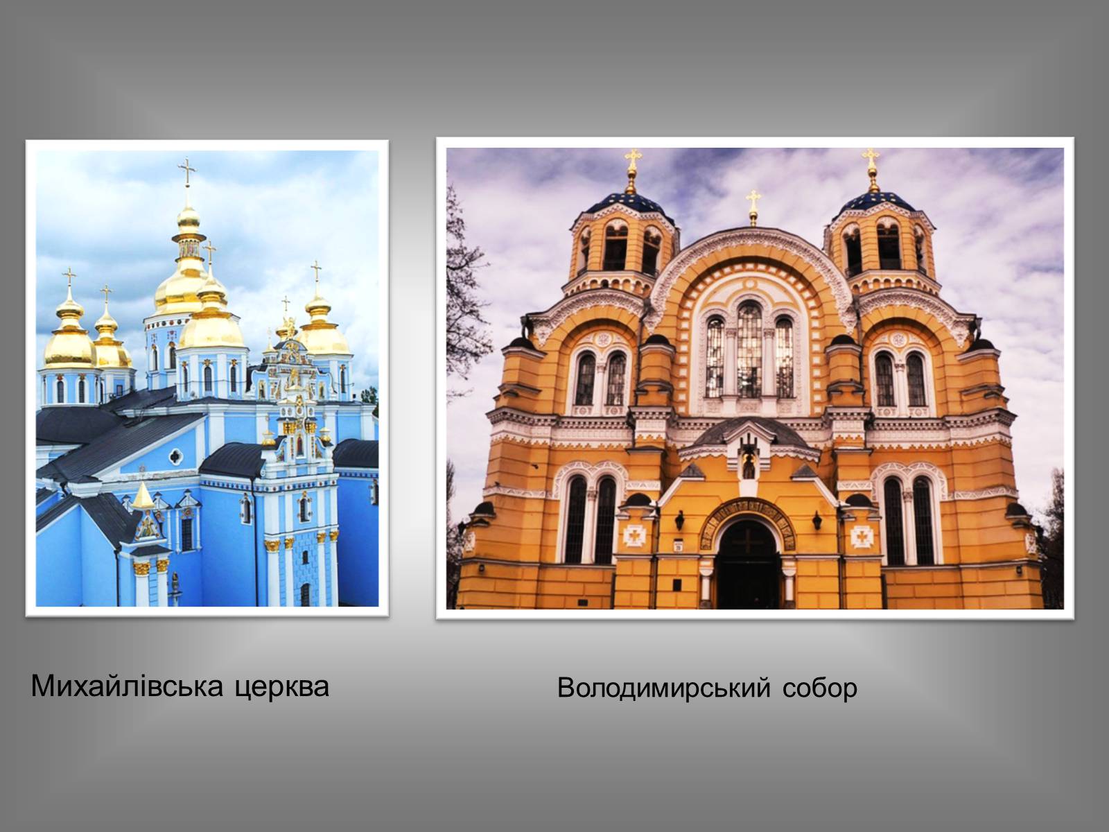 Презентація на тему «Вплив християнства на державність Київської Русі» - Слайд #13
