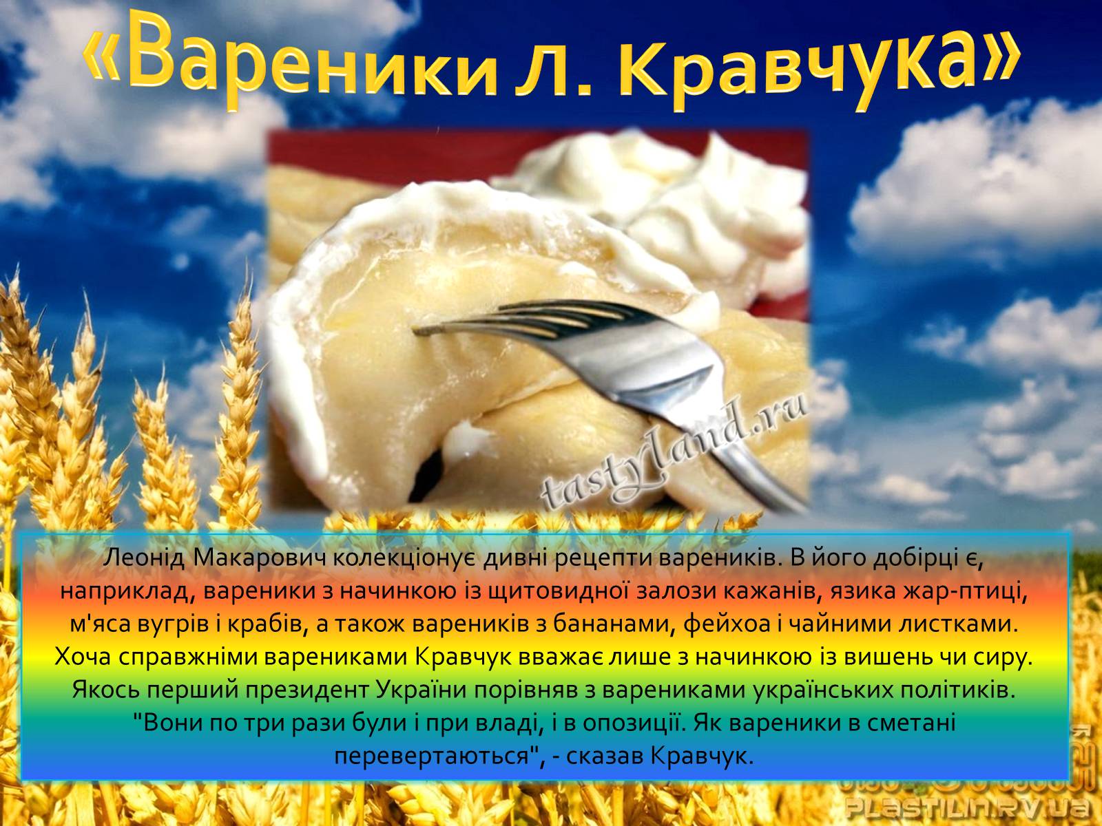 Презентація на тему «Перший Призидент України» - Слайд #5
