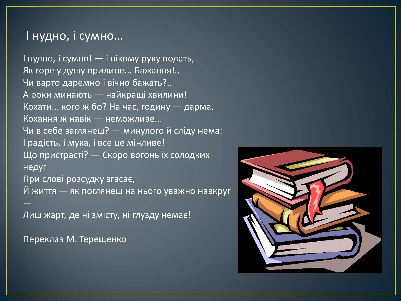 Презентація на тему «М. Ю. Лермонтов. Життя і творчість» - Слайд #22