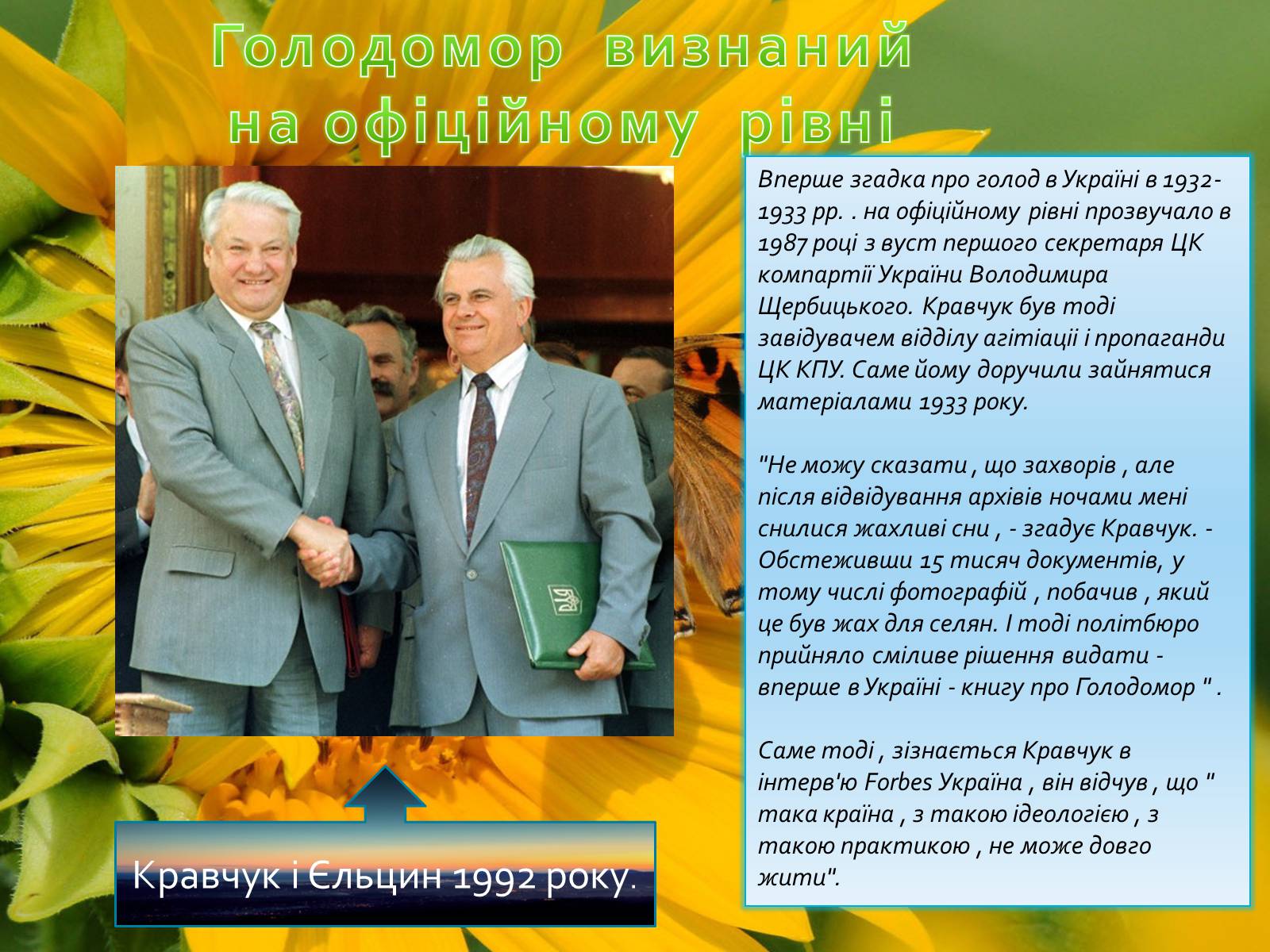 Презентація на тему «Перший Призидент України» - Слайд #7