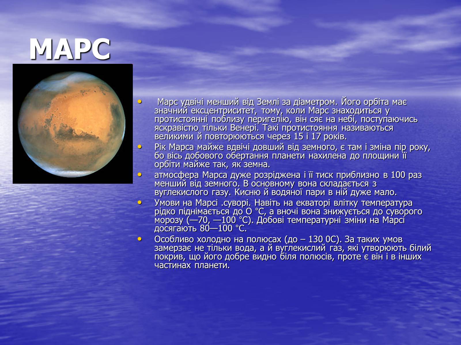 Презентація на тему «Планети земної групи» (варіант 3) - Слайд #10