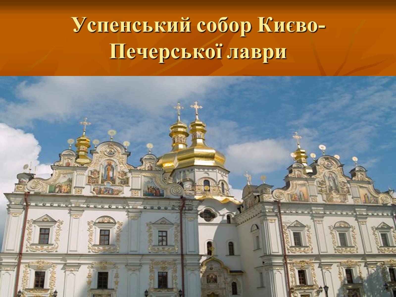 Презентація на тему «Українське бароко» (варіант 1) - Слайд #6