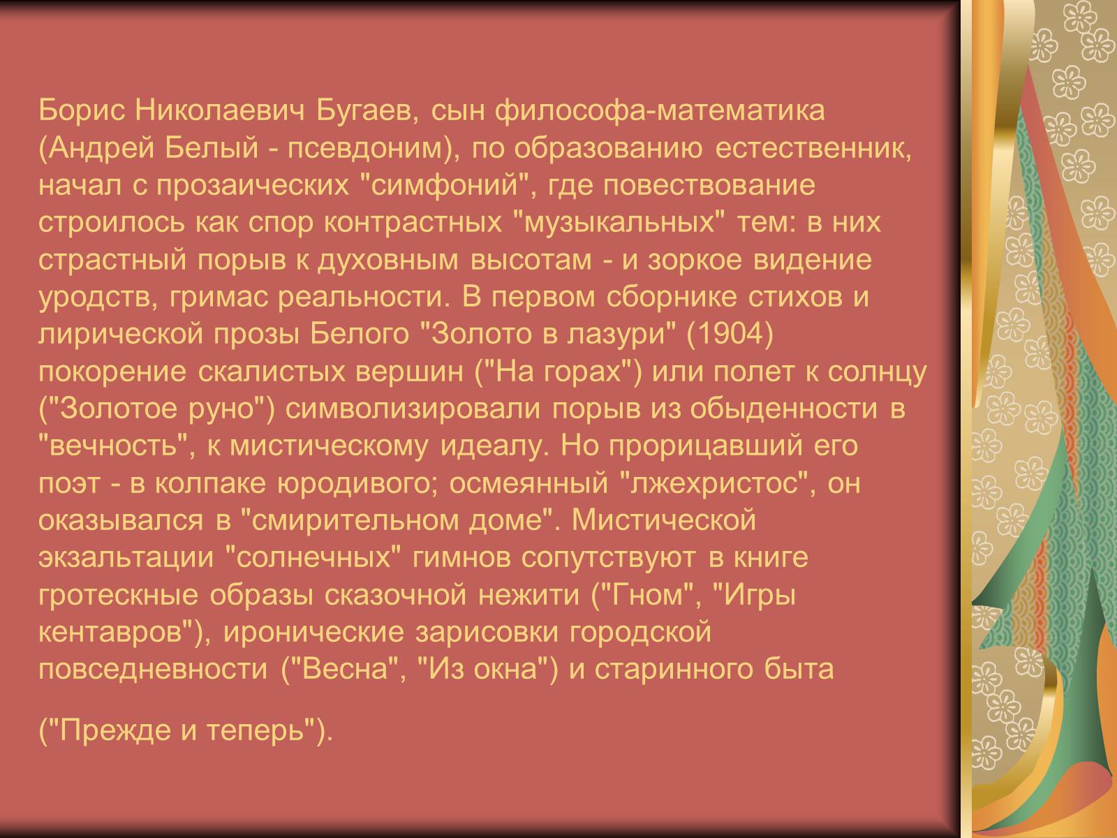 Презентація на тему «Андрей Белый. Поэт Серебряного века» - Слайд #4