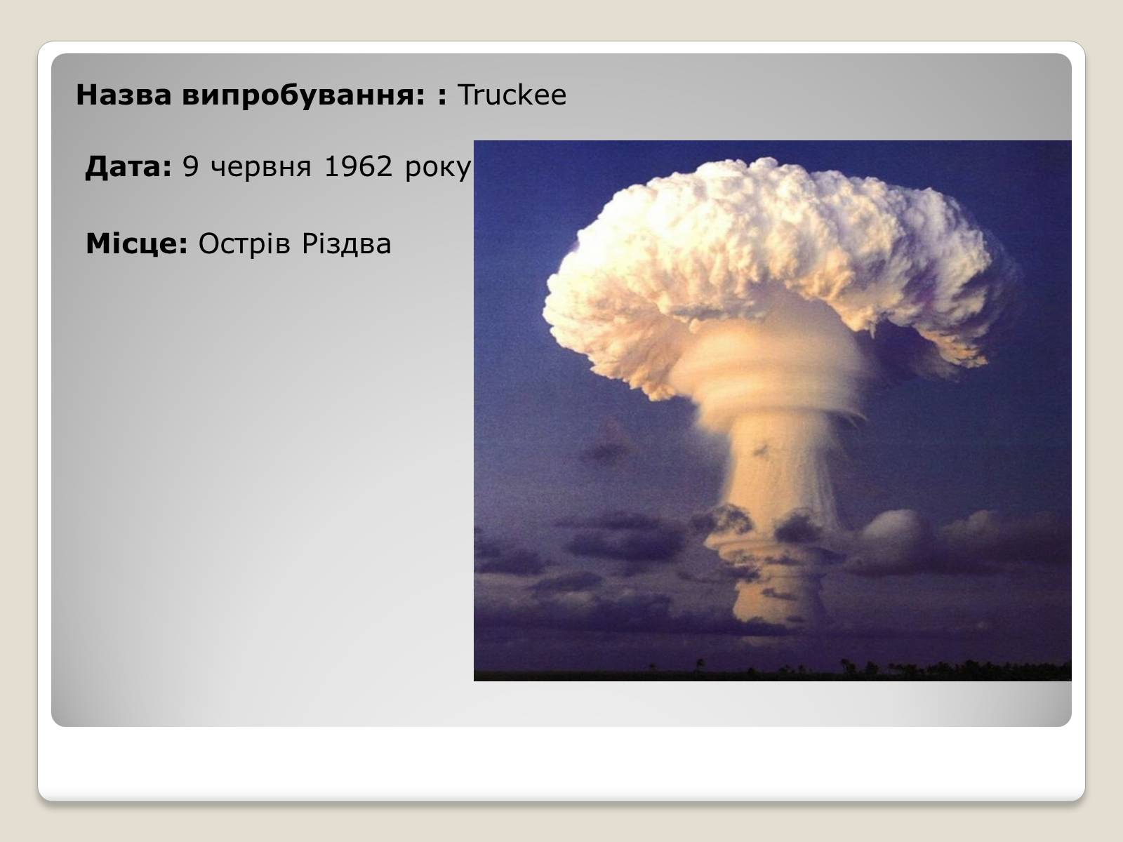 Презентація на тему «Атомна бомба» (варіант 3) - Слайд #5