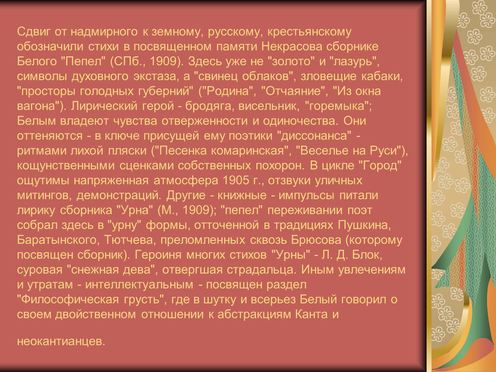 Презентація на тему «Андрей Белый. Поэт Серебряного века» - Слайд #5