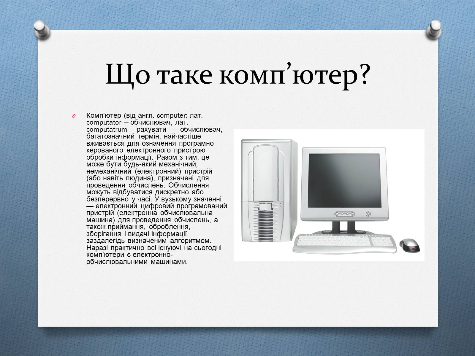 Презентація на тему «Поява комп’ютерів» - Слайд #2