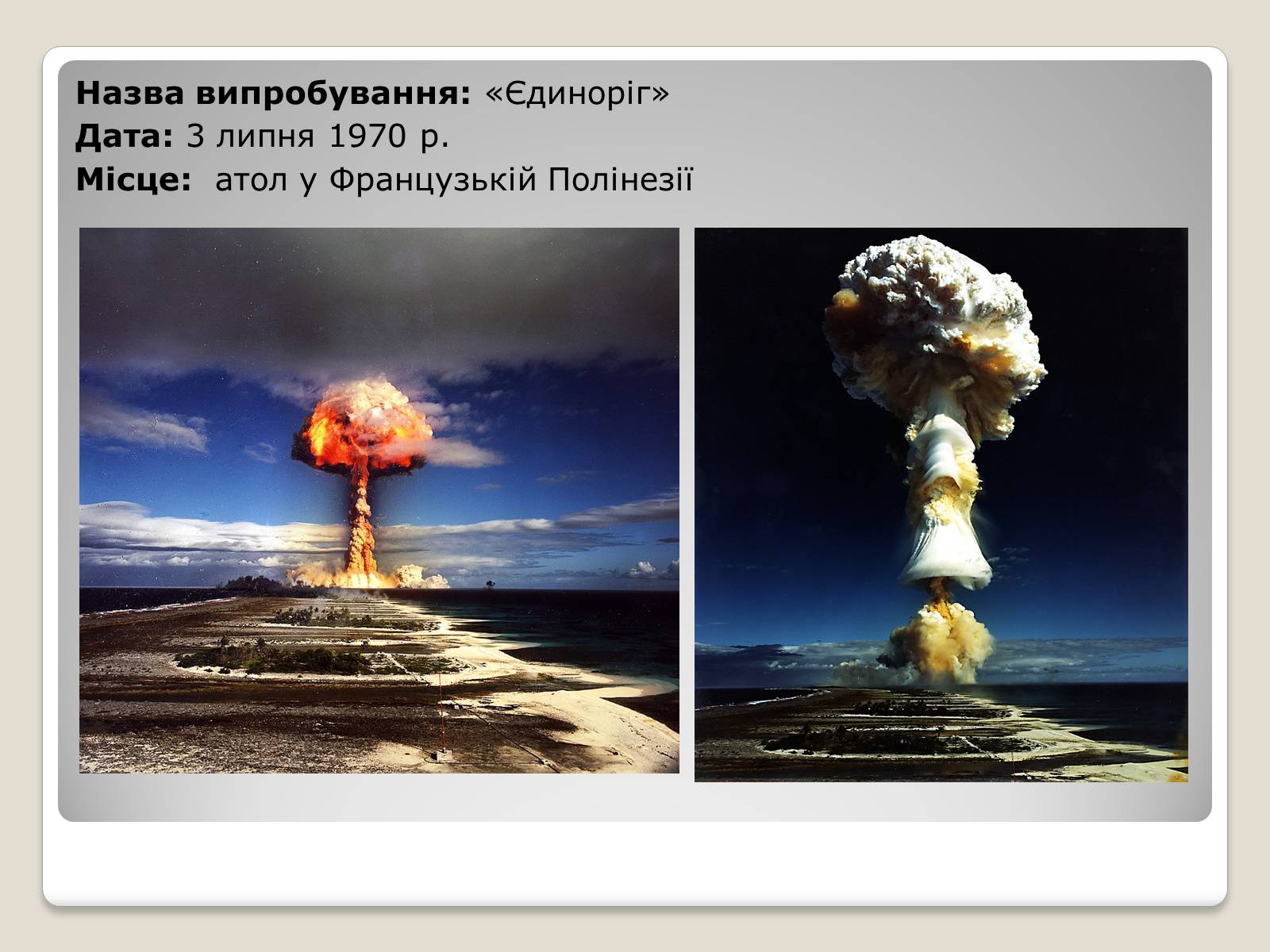 Презентація на тему «Атомна бомба» (варіант 3) - Слайд #6