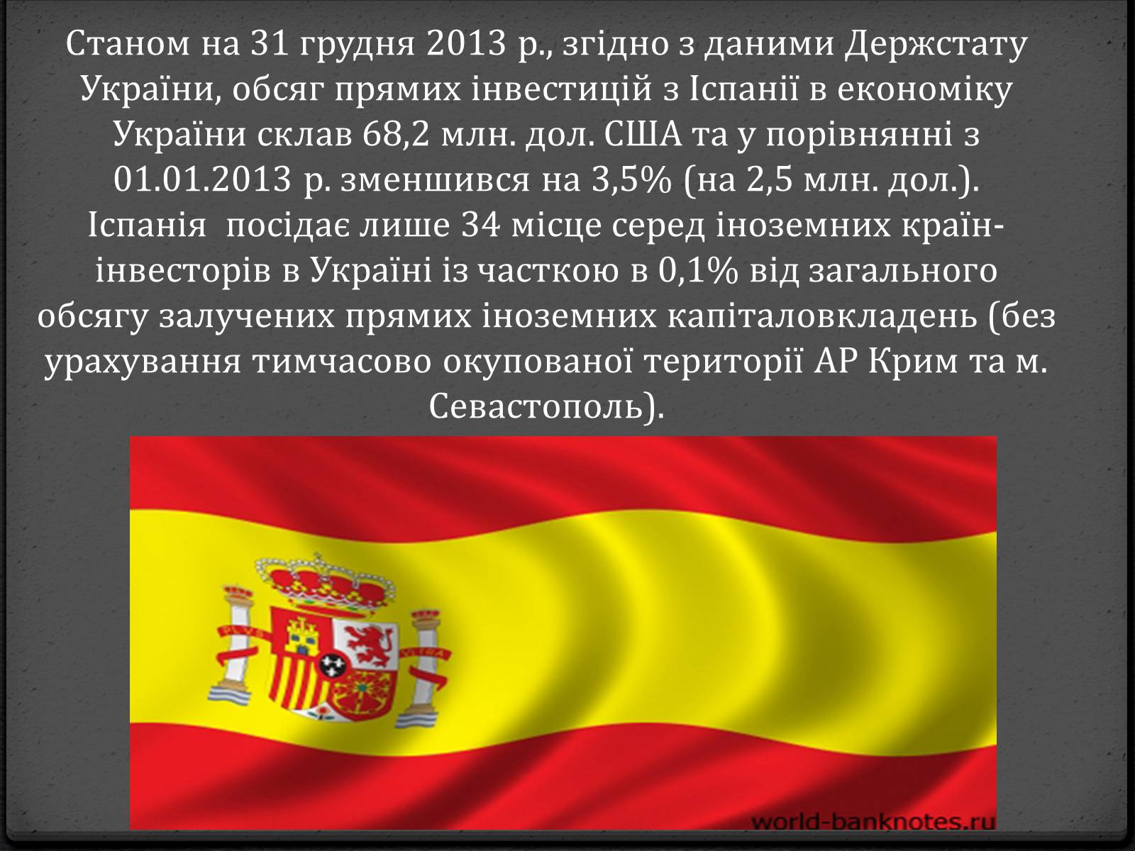 Презентація на тему «Економічні відносини України та Іспанії» - Слайд #7