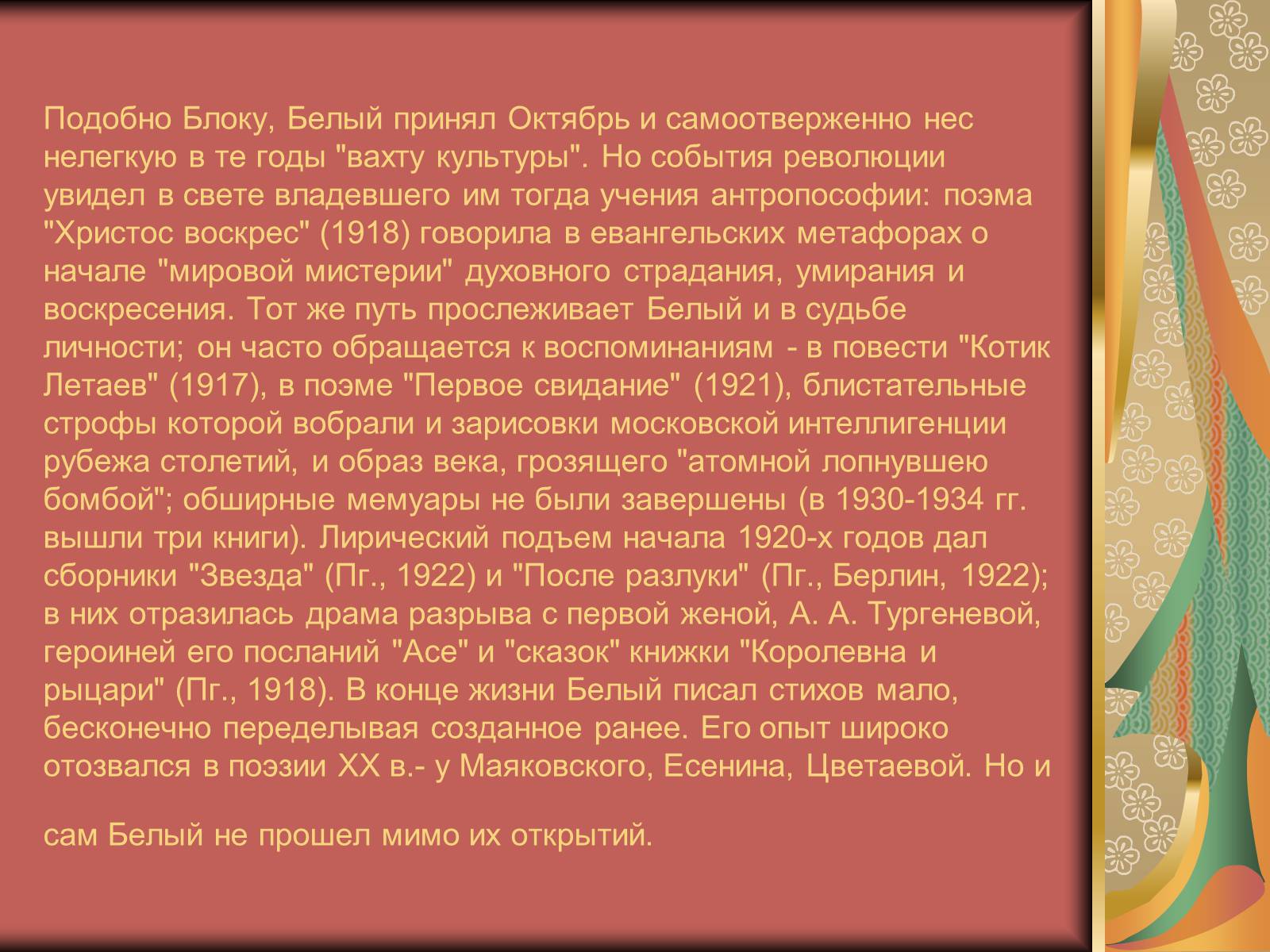 Презентація на тему «Андрей Белый. Поэт Серебряного века» - Слайд #6