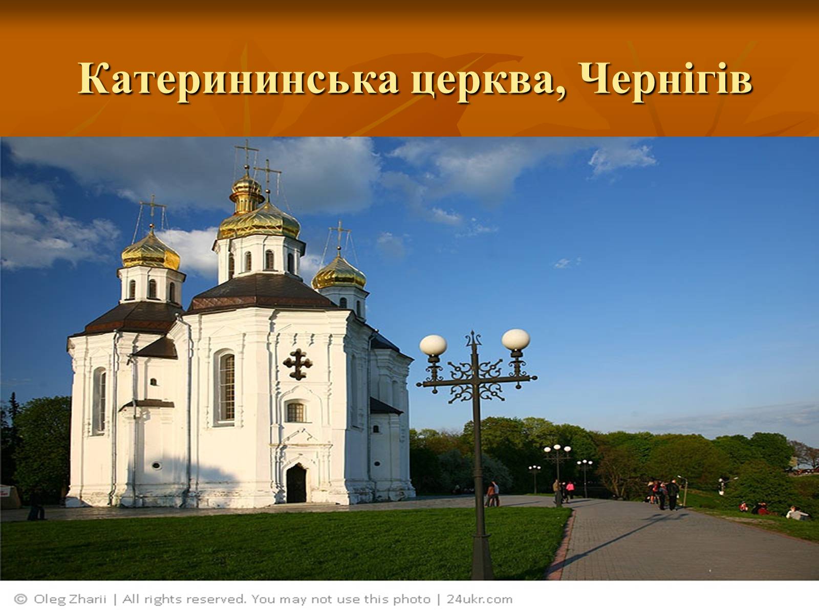 Презентація на тему «Українське бароко» (варіант 1) - Слайд #8