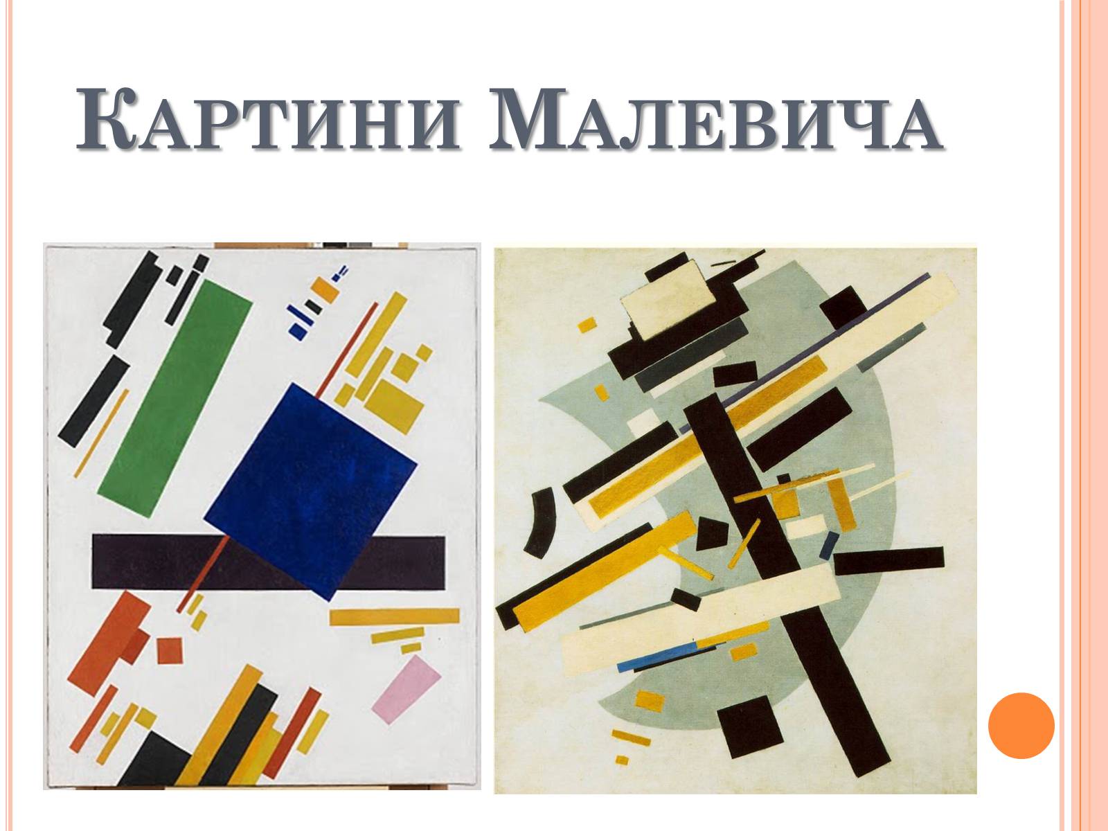 Презентація на тему «Модерністські течії в українському образотворчому мистецтві» - Слайд #3