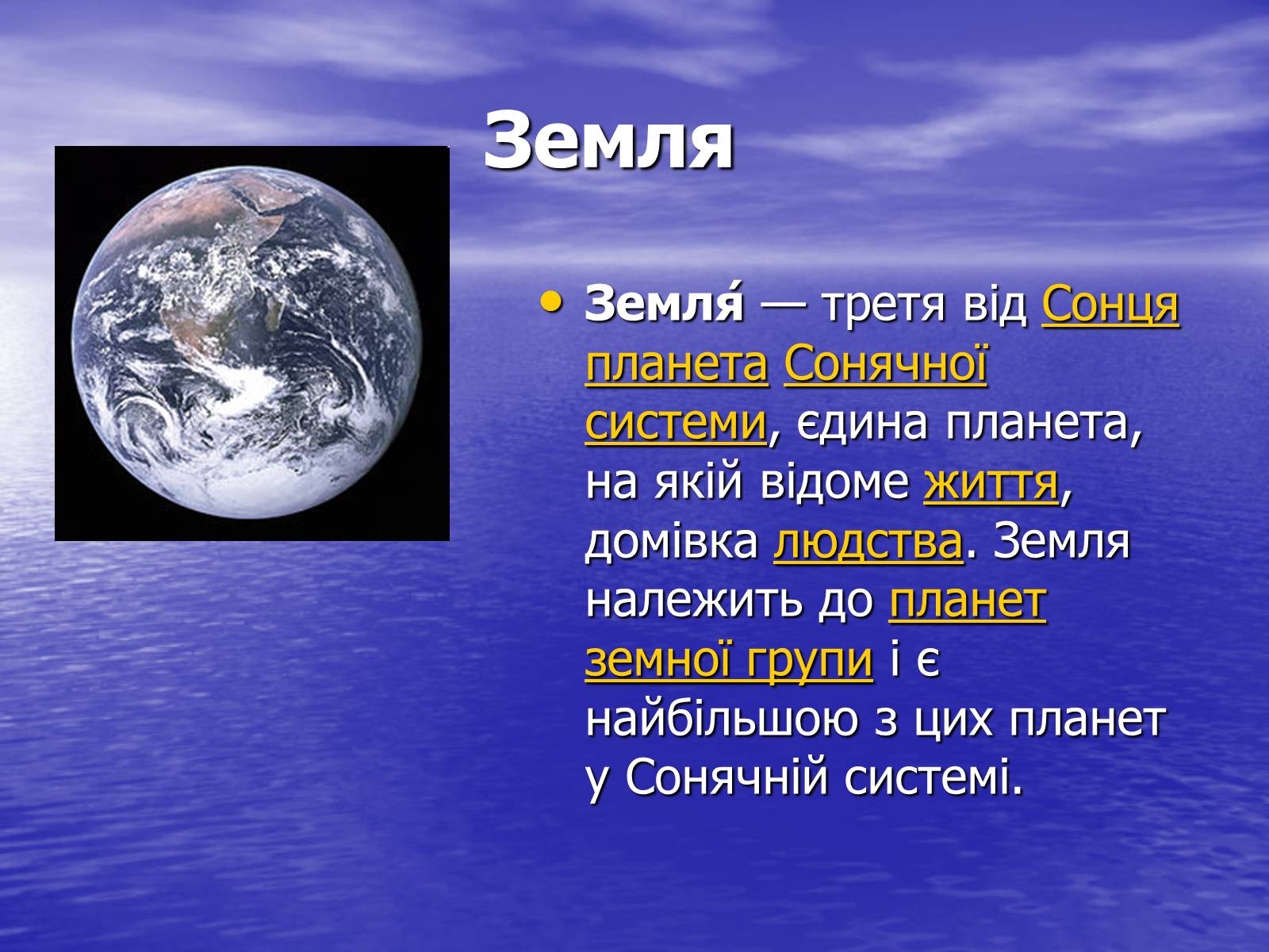 Презентація на тему «Планети земної групи» (варіант 3) - Слайд #14