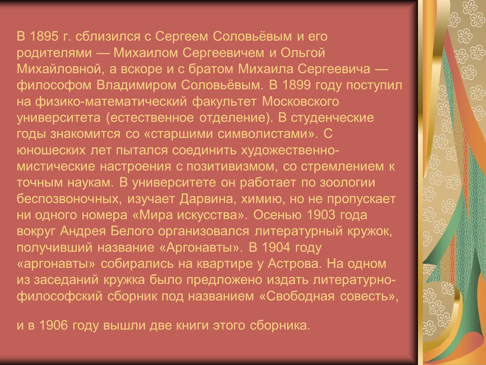 Презентація на тему «Андрей Белый. Поэт Серебряного века» - Слайд #8