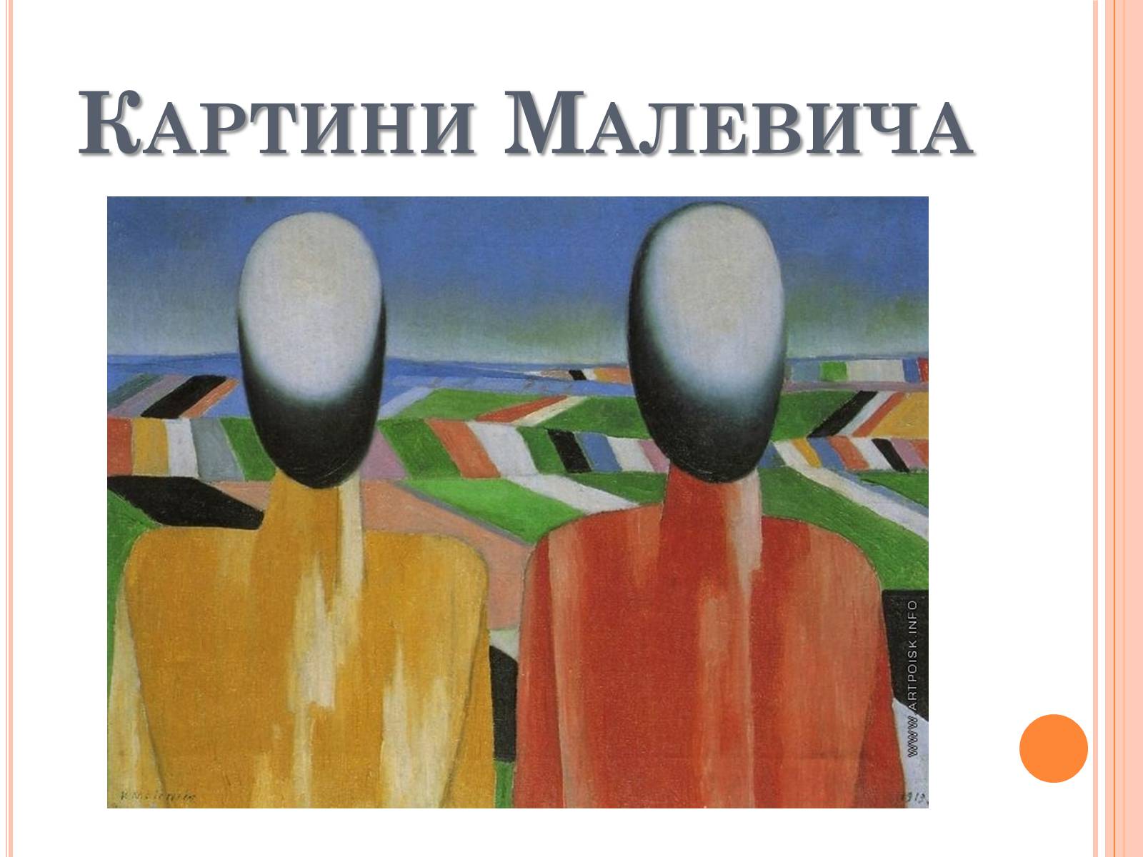 Презентація на тему «Модерністські течії в українському образотворчому мистецтві» - Слайд #4
