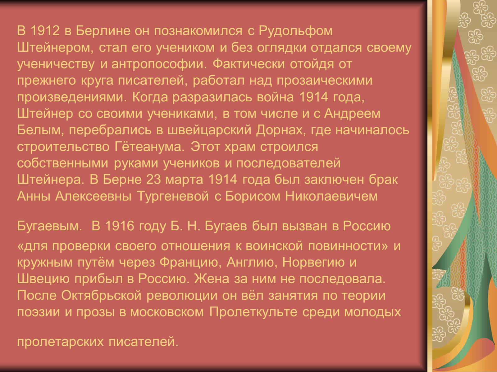 Презентація на тему «Андрей Белый. Поэт Серебряного века» - Слайд #10