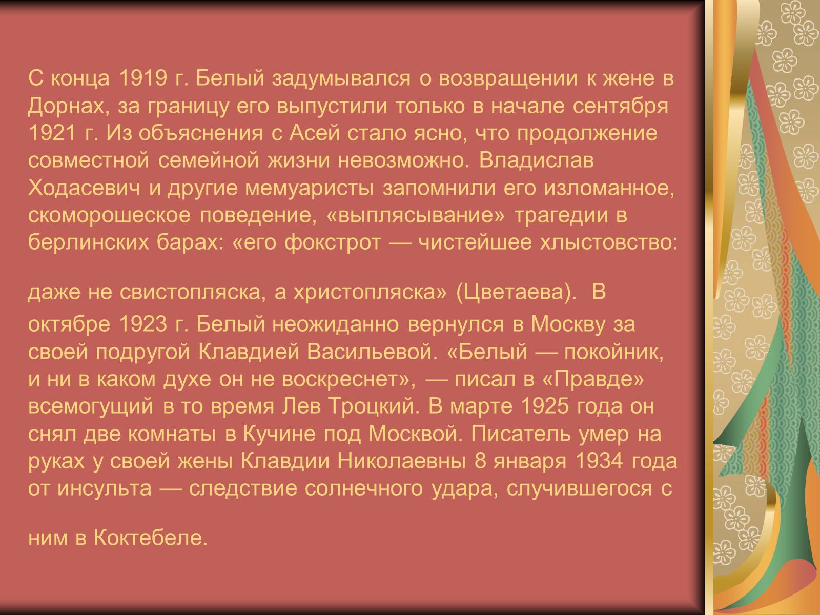 Презентація на тему «Андрей Белый. Поэт Серебряного века» - Слайд #11