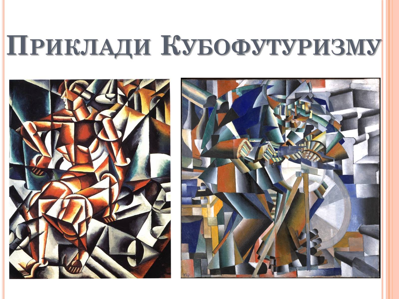 Презентація на тему «Модерністські течії в українському образотворчому мистецтві» - Слайд #7