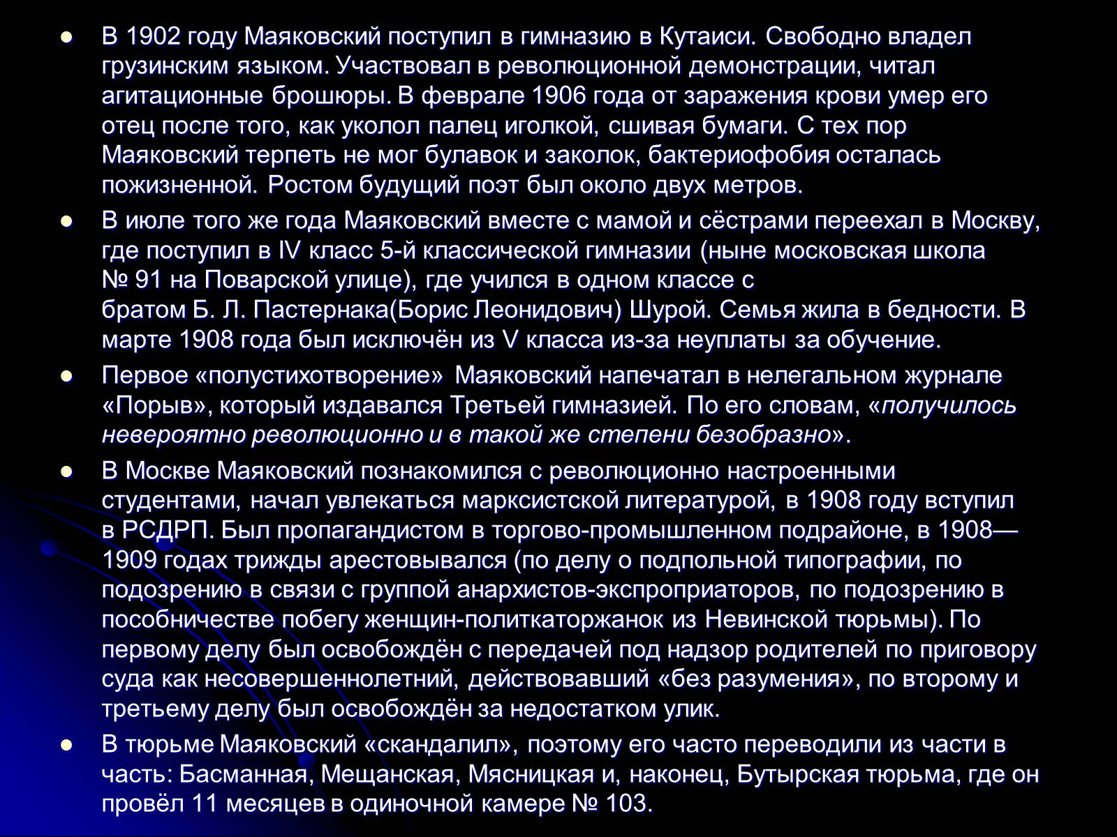 Презентація на тему «Маяковский Владимир Владимирович» (варіант 6) - Слайд #4