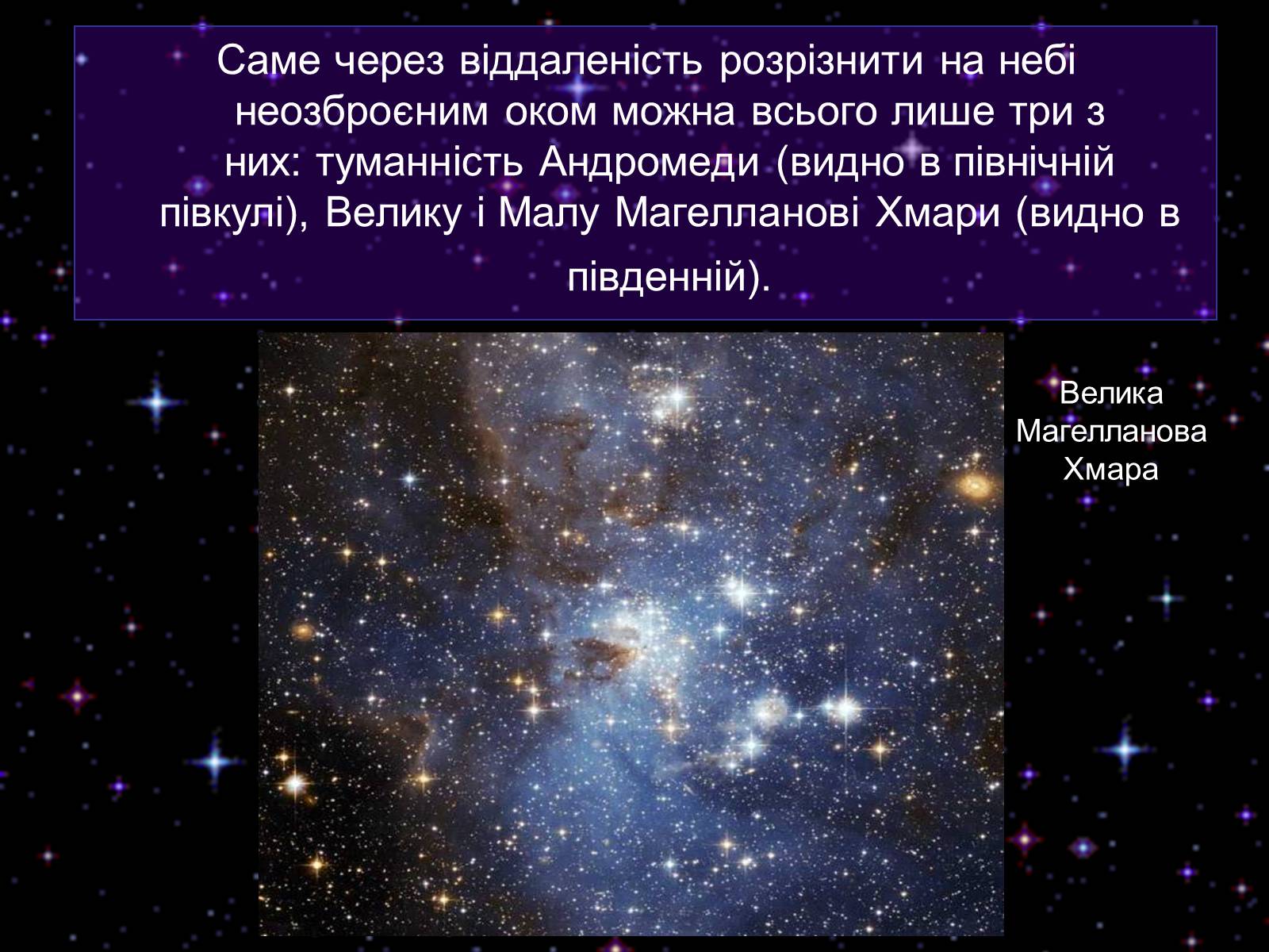 Презентація на тему «Галактика» - Слайд #5