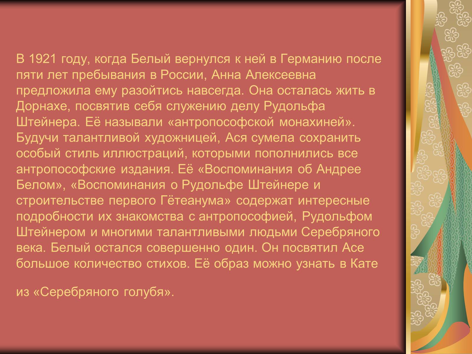 Презентація на тему «Андрей Белый. Поэт Серебряного века» - Слайд #14