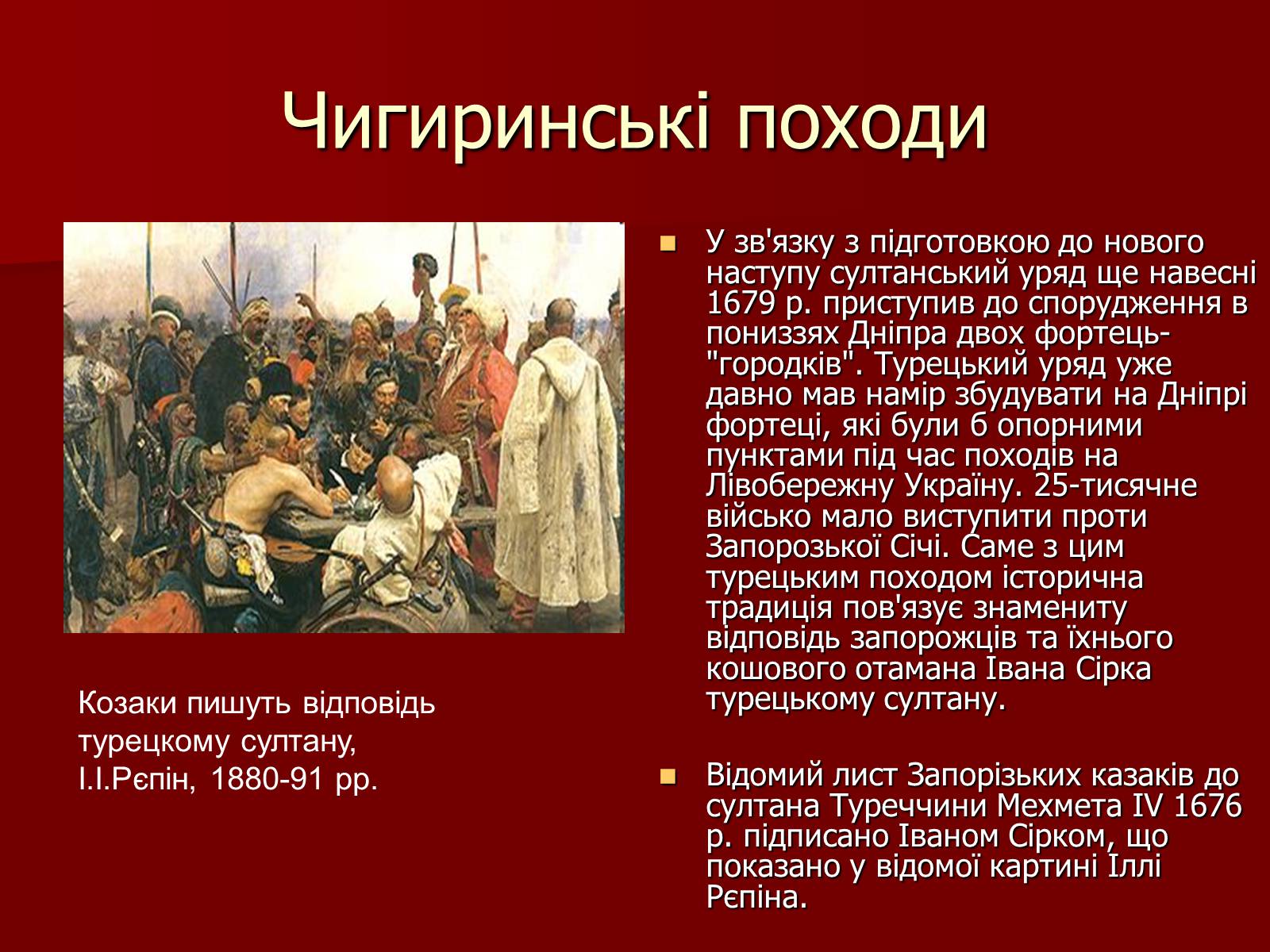 Презентація на тему «Іван Сірко» - Слайд #11