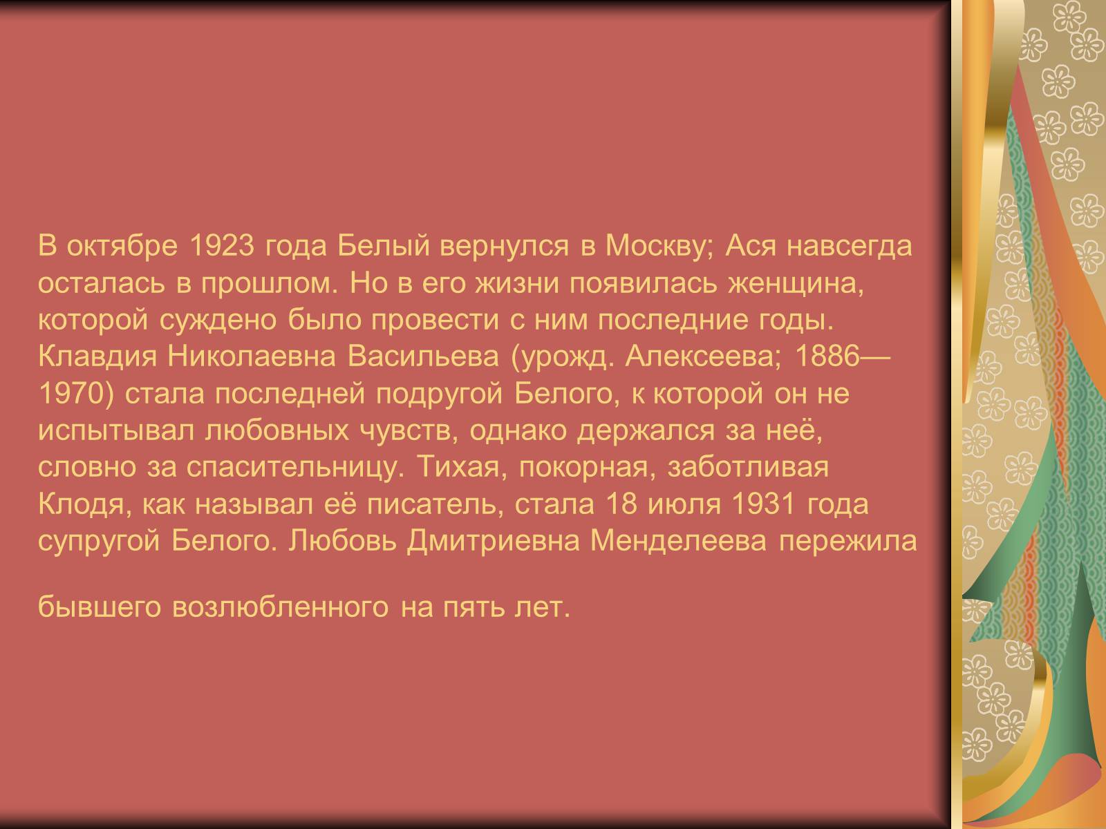 Презентація на тему «Андрей Белый. Поэт Серебряного века» - Слайд #15