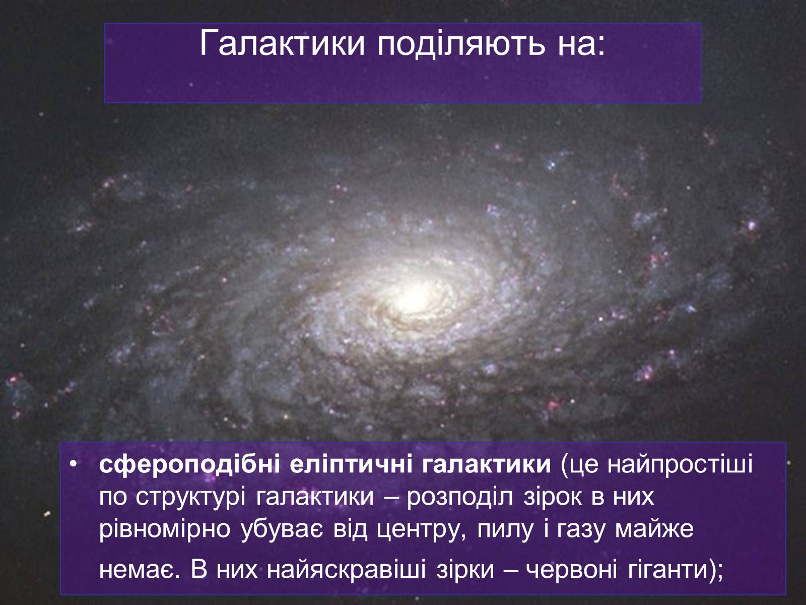Презентація на тему «Галактика» - Слайд #7