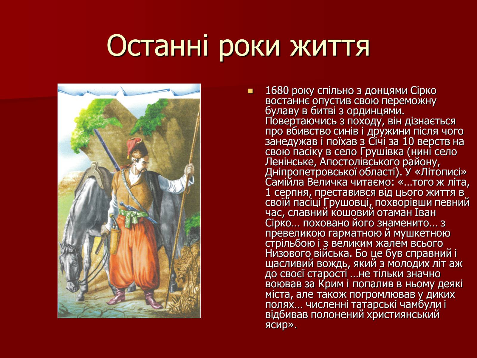 Презентація на тему «Іван Сірко» - Слайд #13