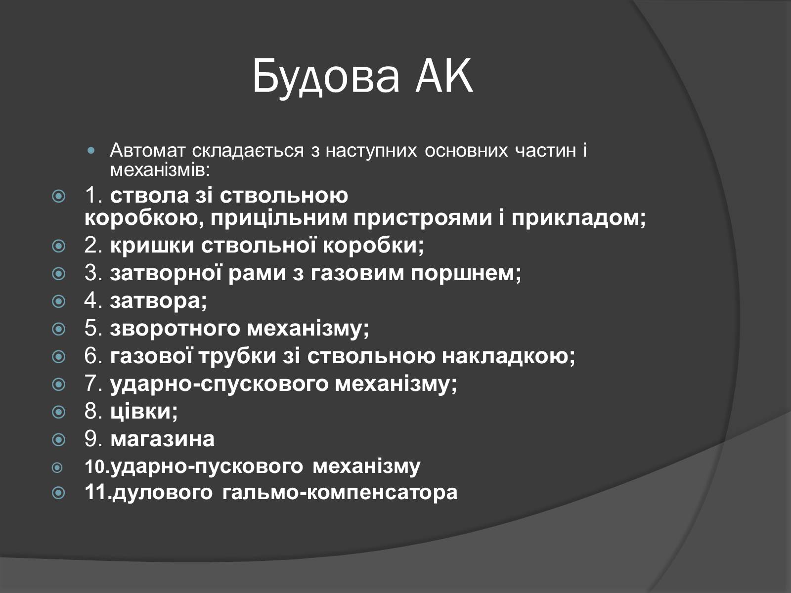 Презентація на тему «Автомат Калашникова» - Слайд #9