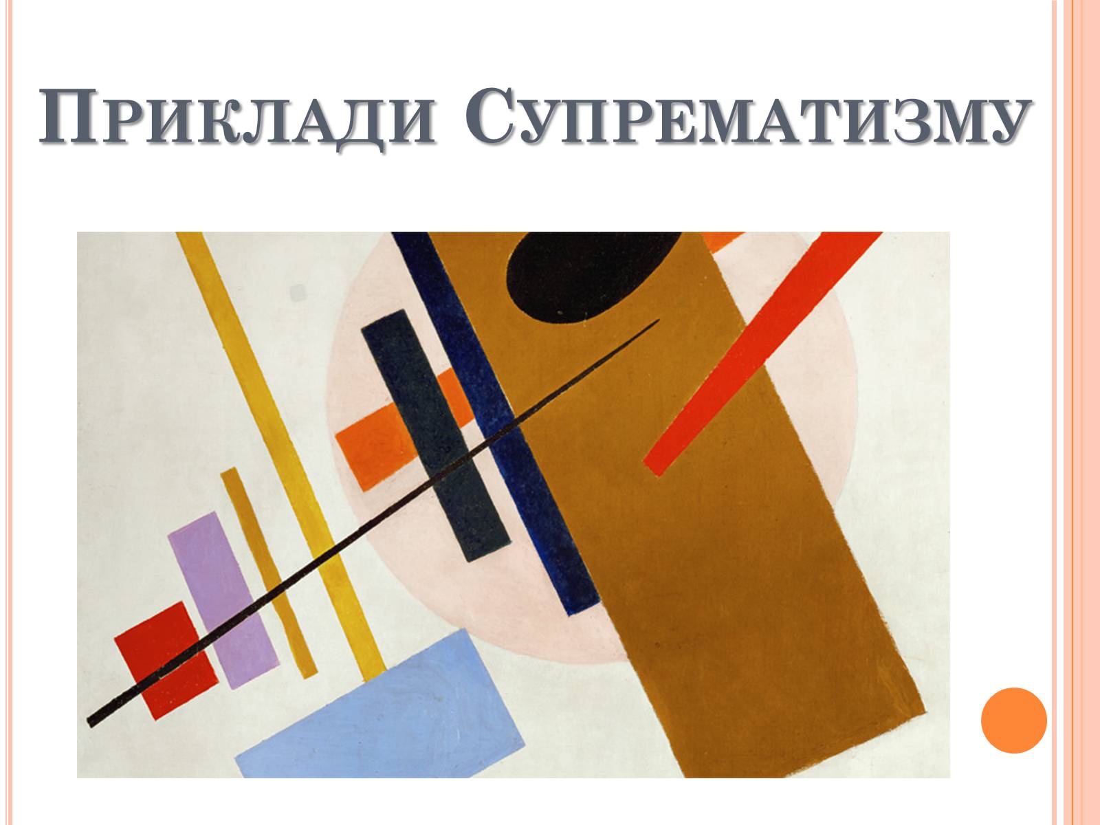 Презентація на тему «Модерністські течії в українському образотворчому мистецтві» - Слайд #12