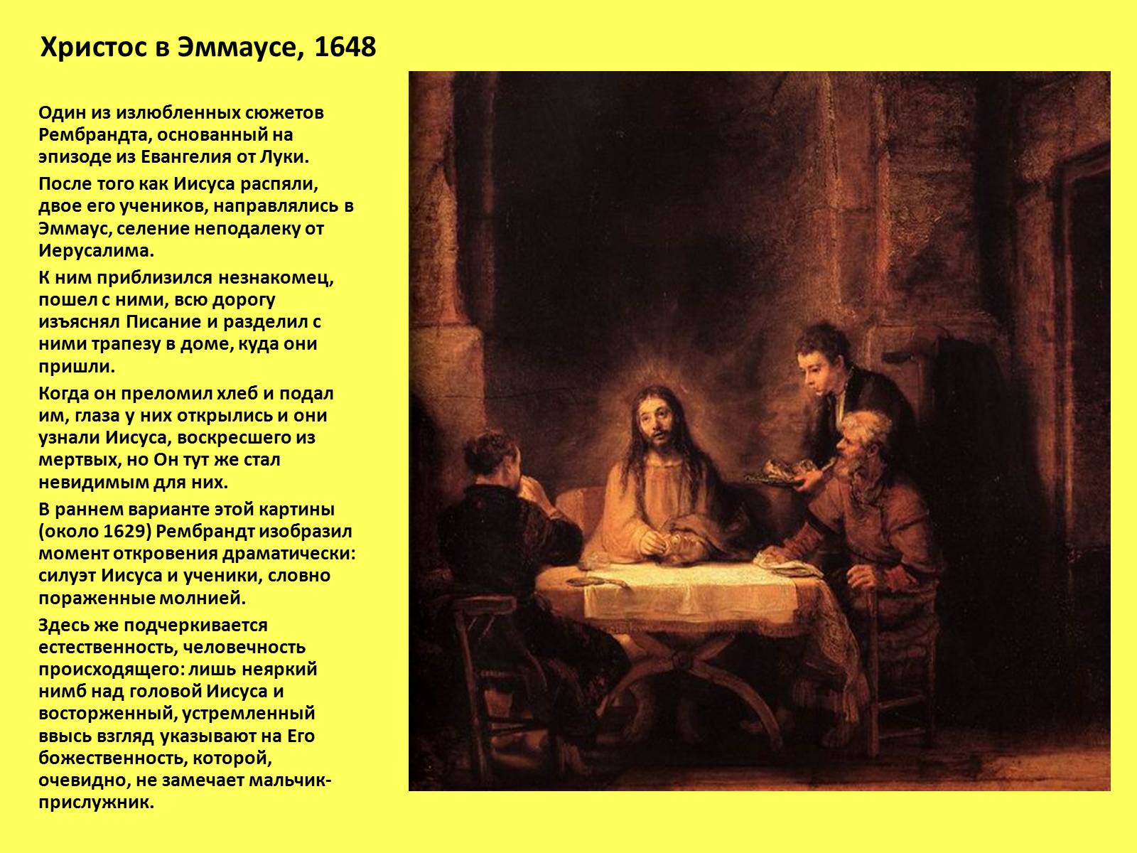 Презентація на тему «Рембрандт Харменс ван Рейн» (варіант 1) - Слайд #6