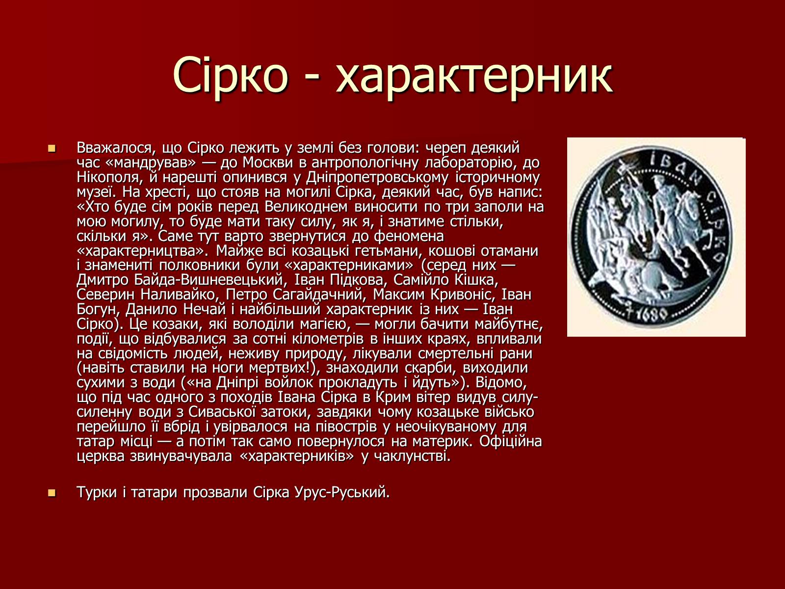 Презентація на тему «Іван Сірко» - Слайд #15