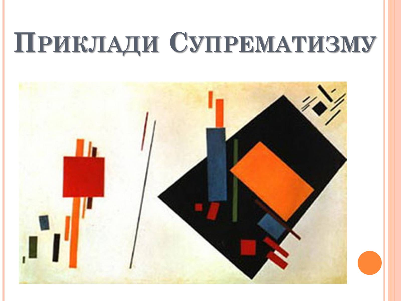 Презентація на тему «Модерністські течії в українському образотворчому мистецтві» - Слайд #13