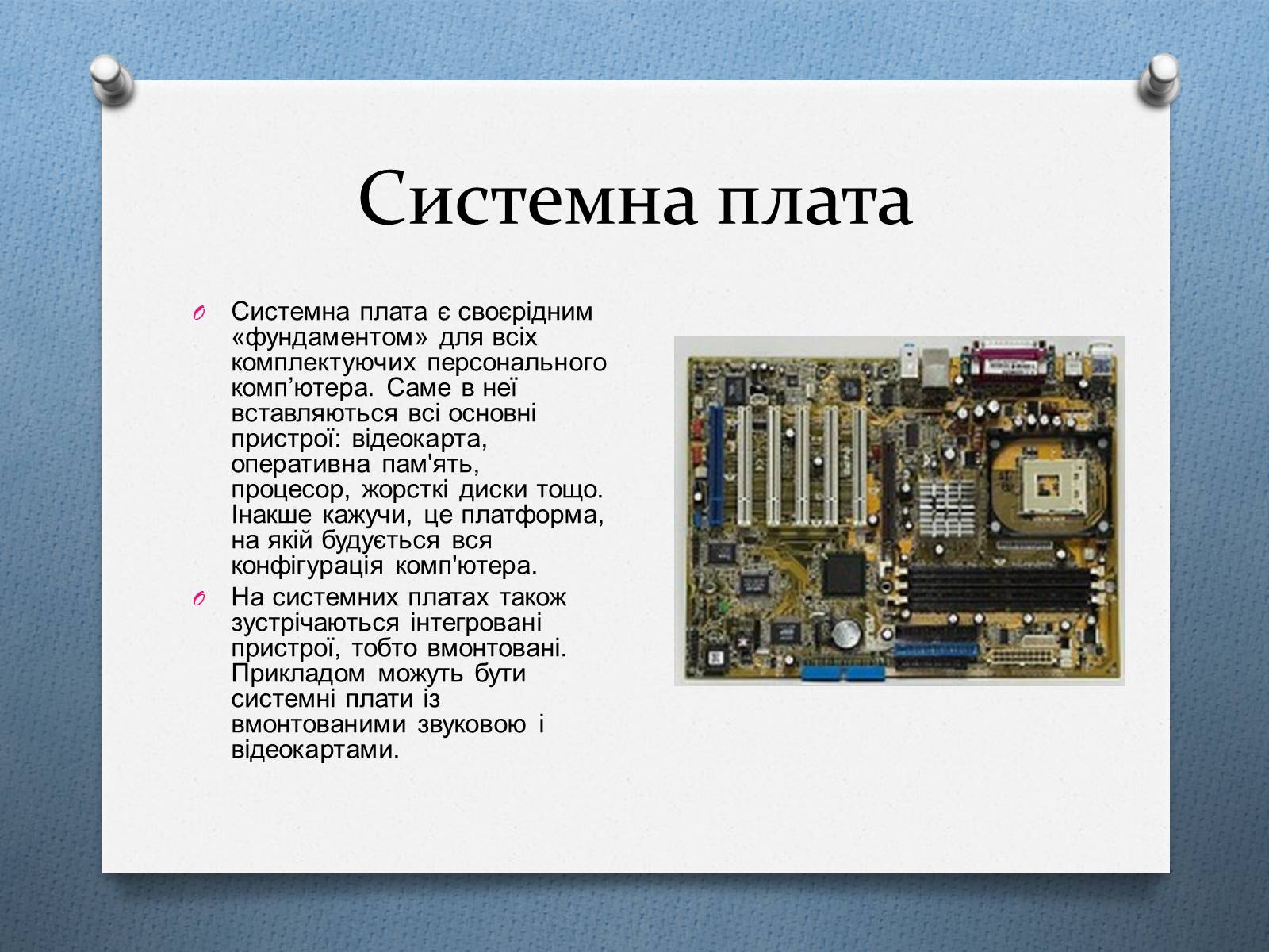 Презентація на тему «Поява комп’ютерів» - Слайд #16