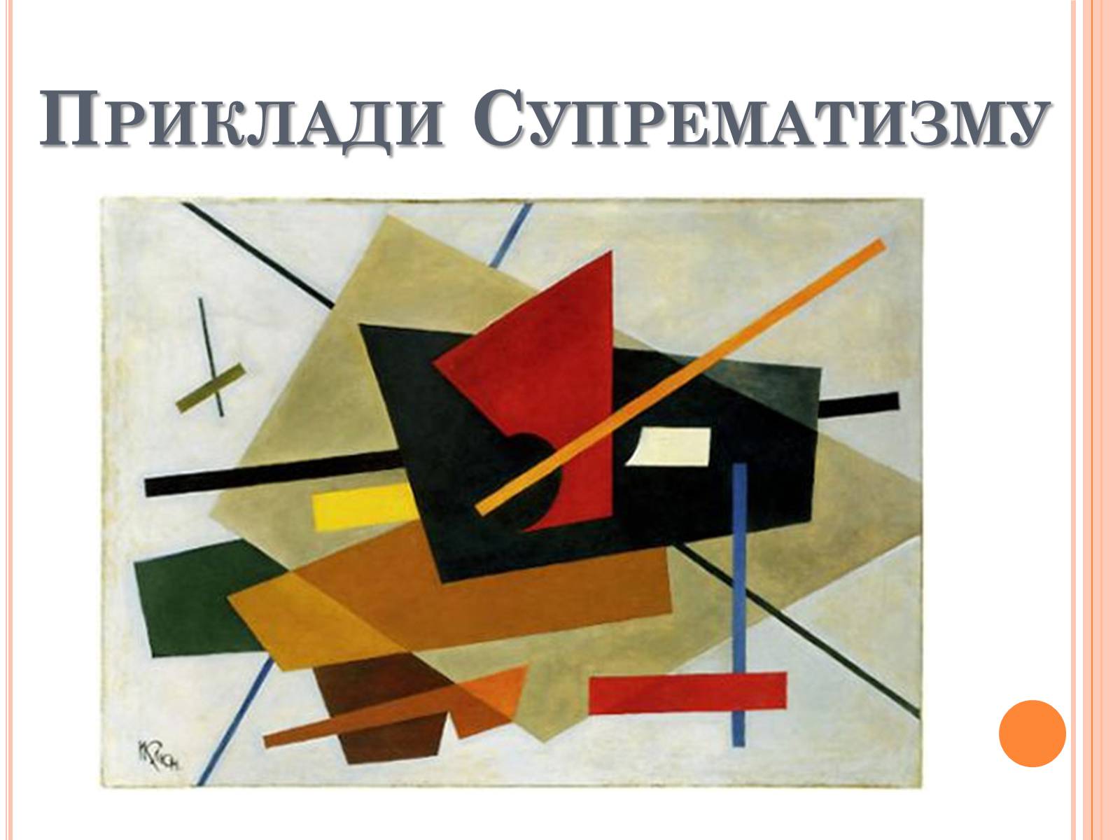 Презентація на тему «Модерністські течії в українському образотворчому мистецтві» - Слайд #14