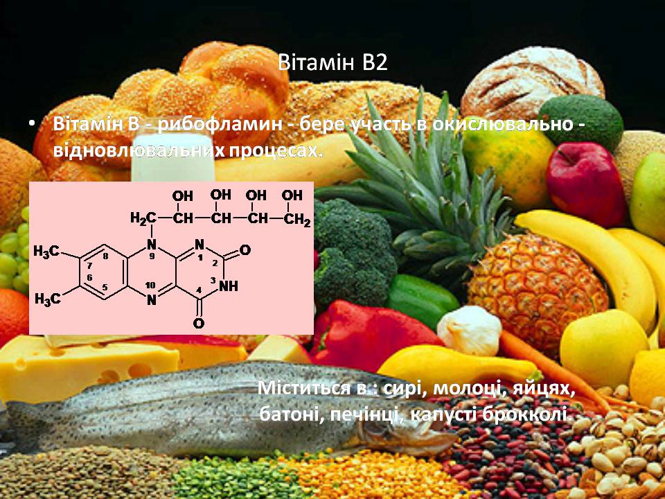 Презентація на тему «Вітаміни» (варіант 17) - Слайд #11