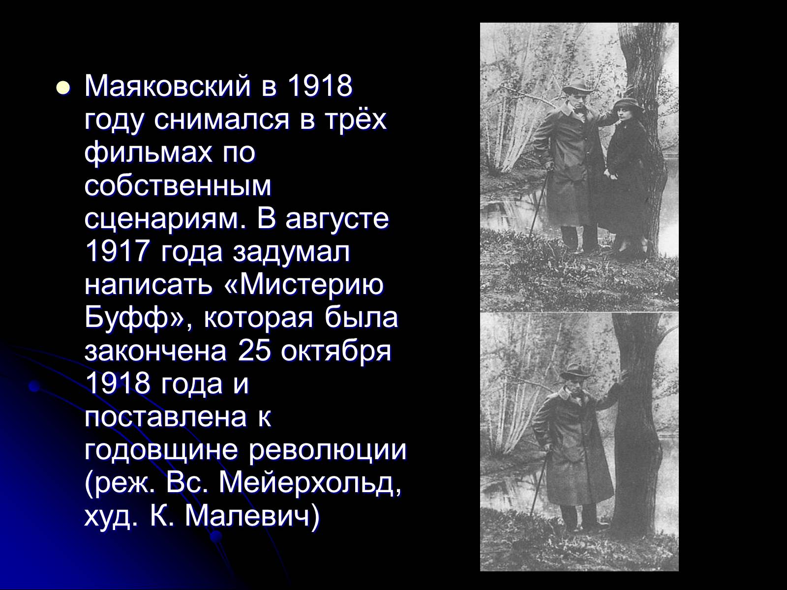 Презентація на тему «Маяковский Владимир Владимирович» (варіант 6) - Слайд #12