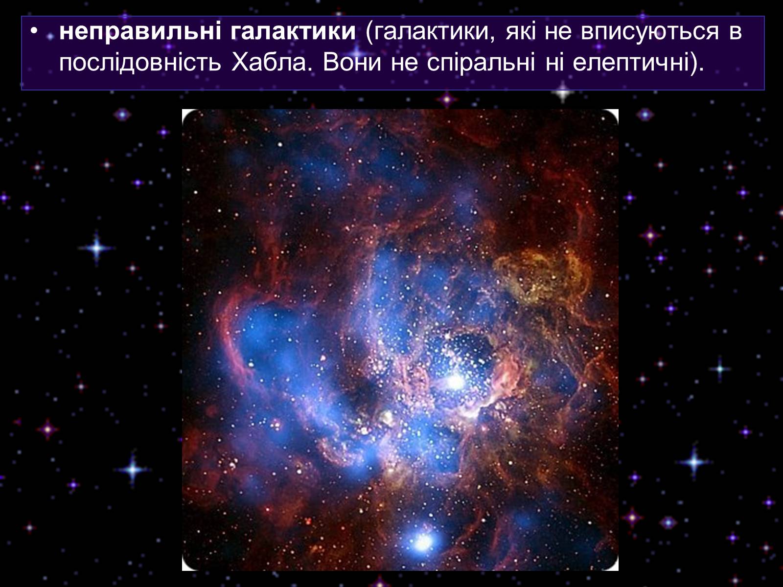 Презентація на тему «Галактика» - Слайд #11