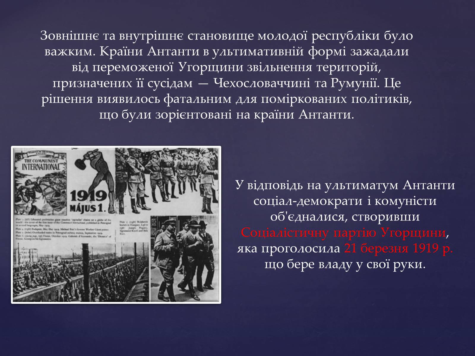 Презентація на тему «Угорщина в 1920-1930-ті роки» - Слайд #6