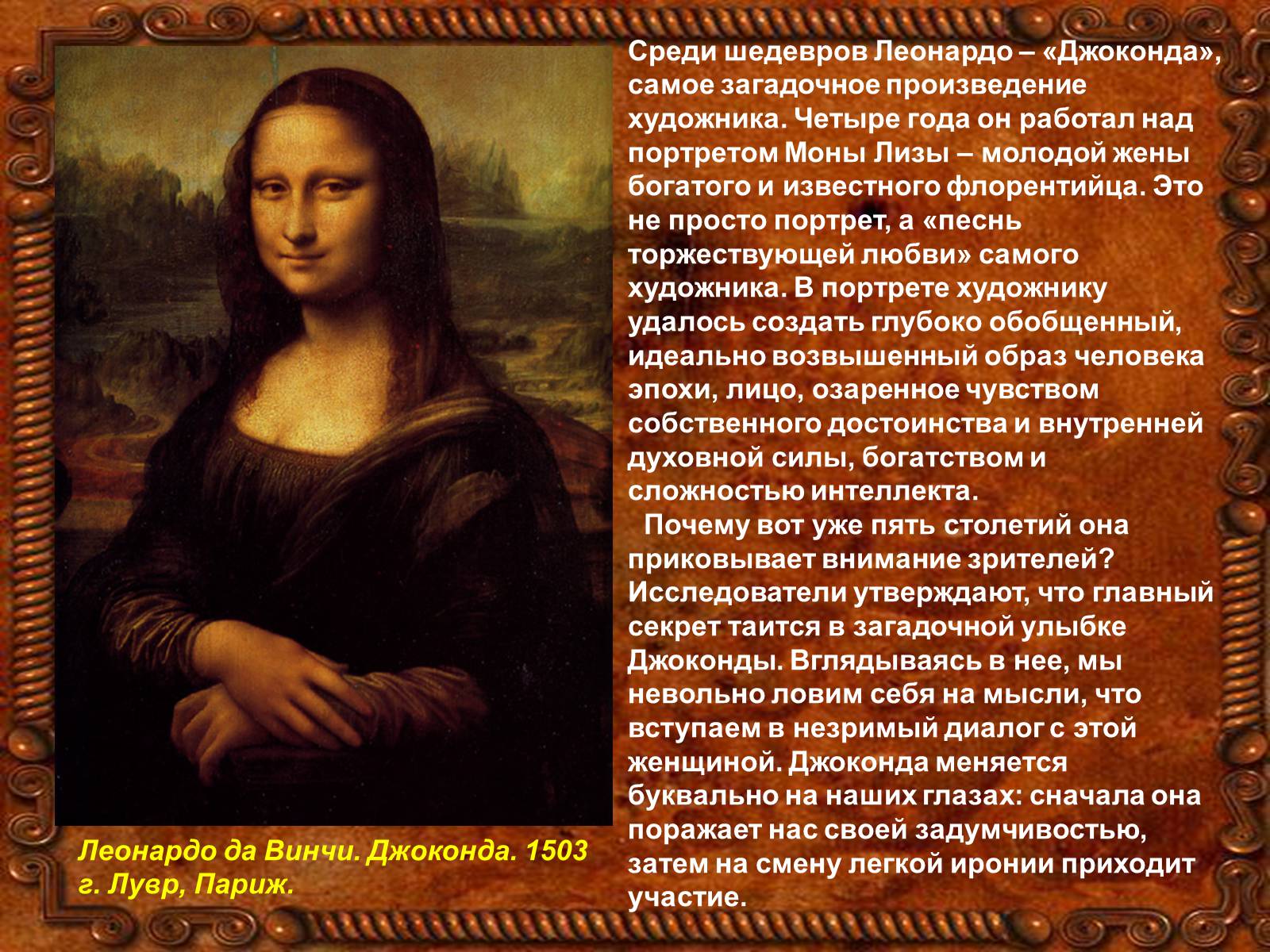 Леонардо да Винчи эпоха Возрождения Мона Лиза