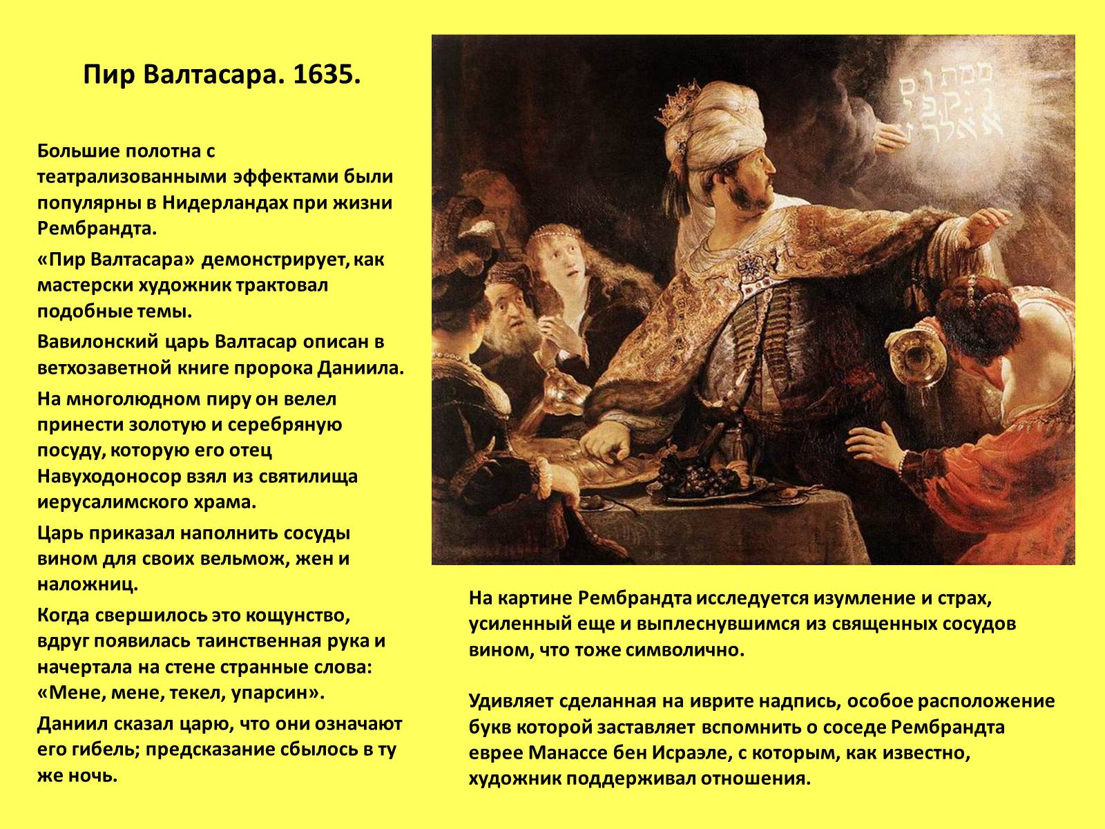 Презентація на тему «Рембрандт Харменс ван Рейн» (варіант 1) - Слайд #10