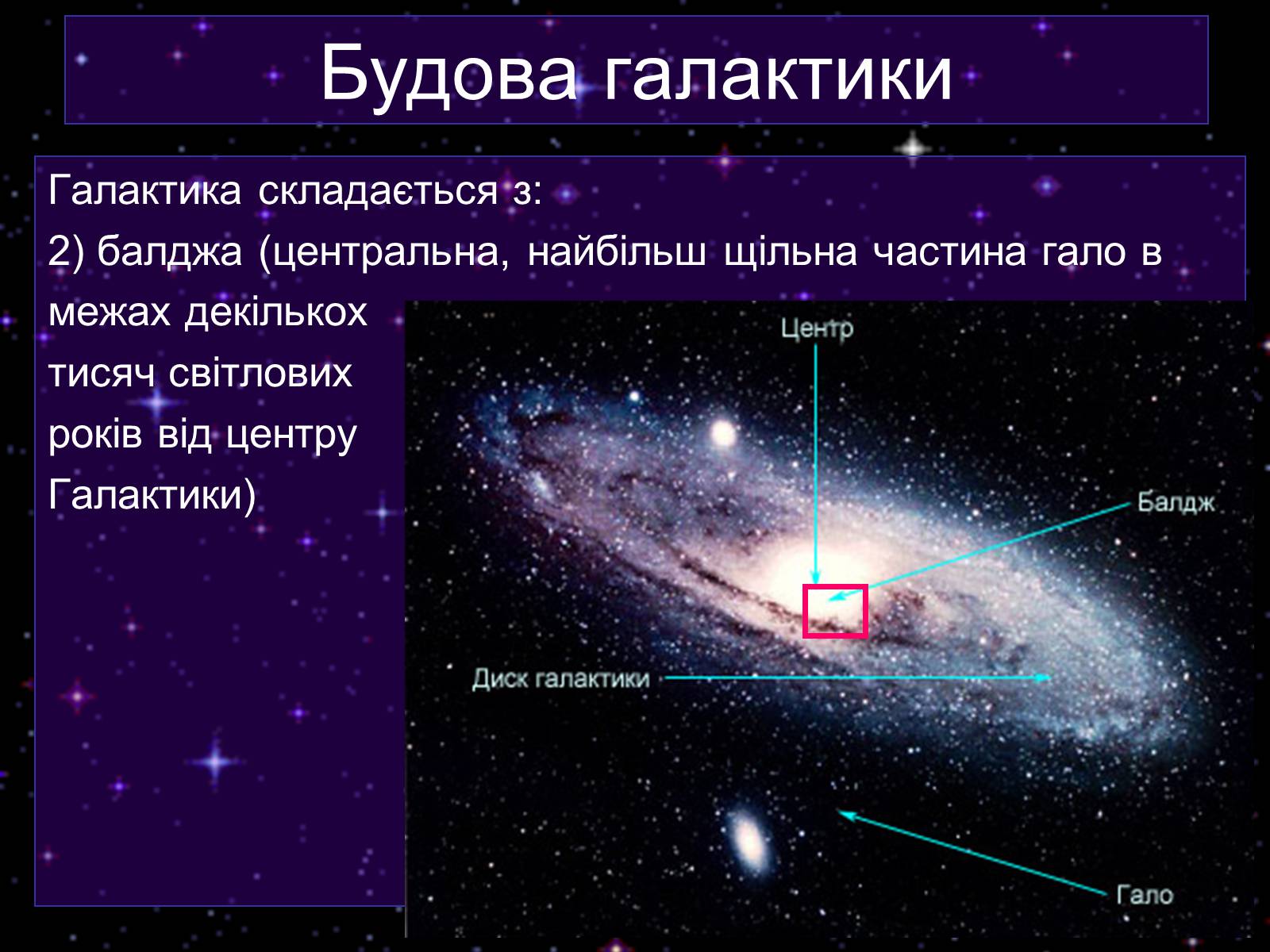 Презентація на тему «Галактика» - Слайд #13