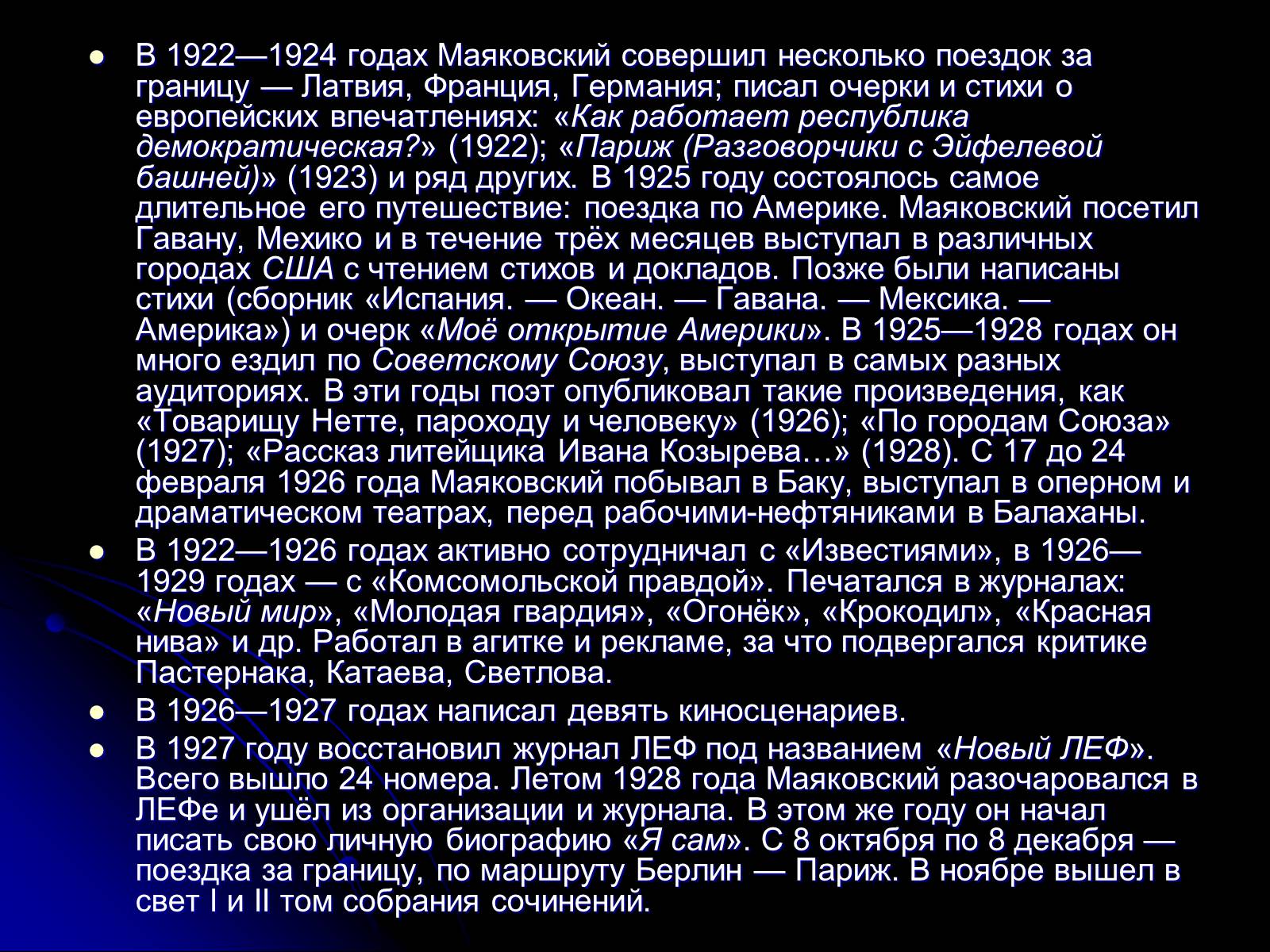Презентація на тему «Маяковский Владимир Владимирович» (варіант 6) - Слайд #14