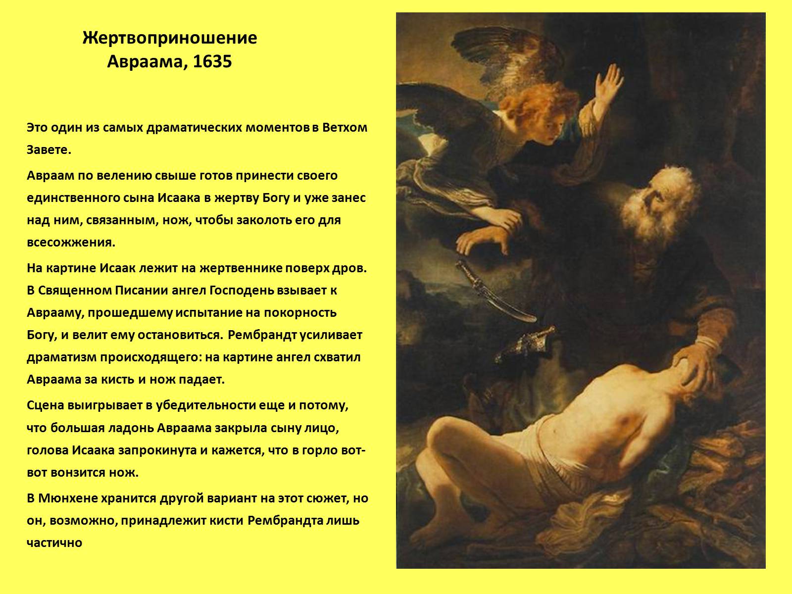 Презентація на тему «Рембрандт Харменс ван Рейн» (варіант 1) - Слайд #11