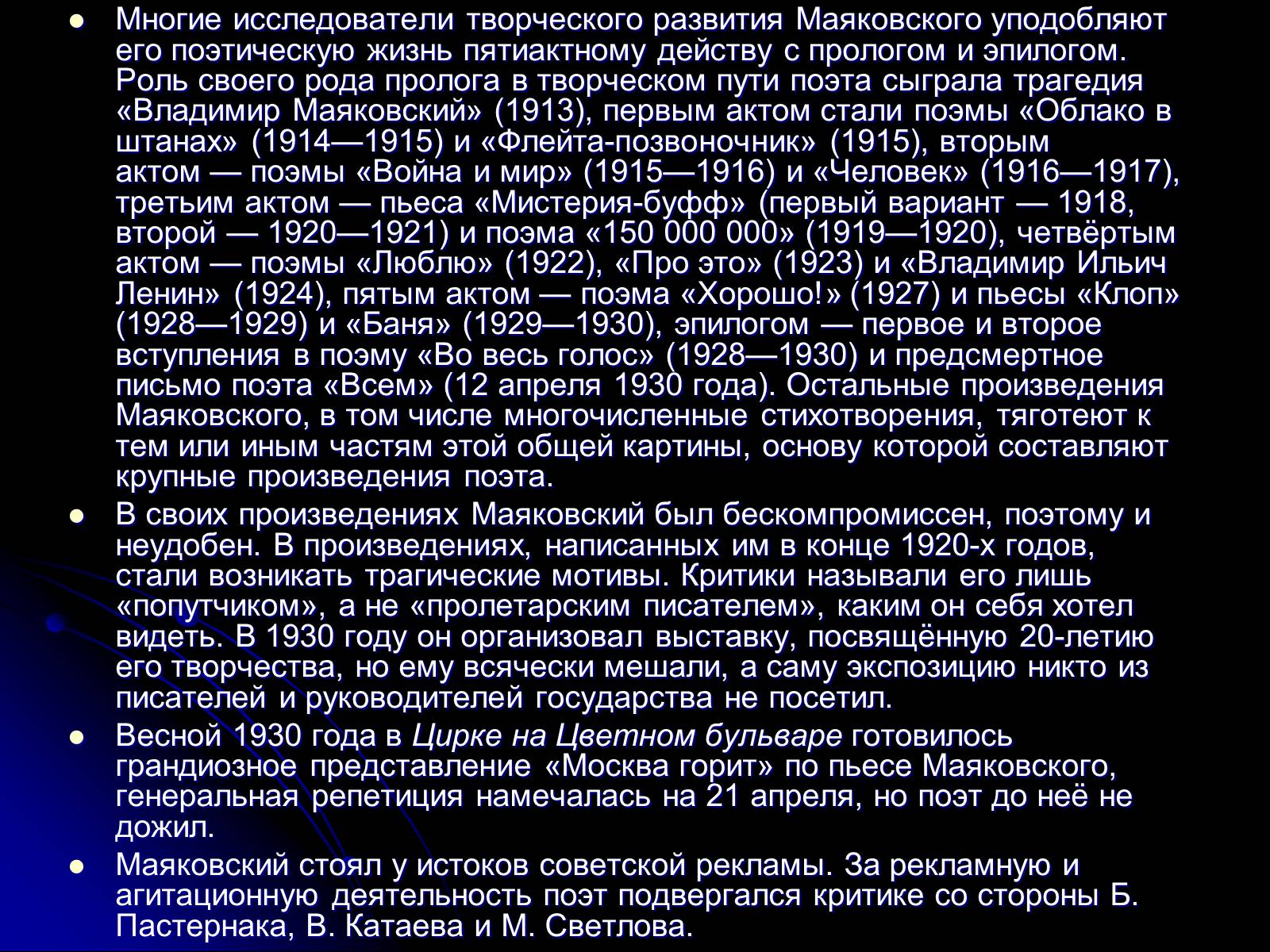 Презентація на тему «Маяковский Владимир Владимирович» (варіант 6) - Слайд #15
