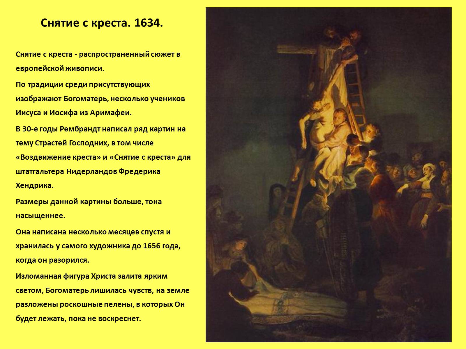 Презентація на тему «Рембрандт Харменс ван Рейн» (варіант 1) - Слайд #12