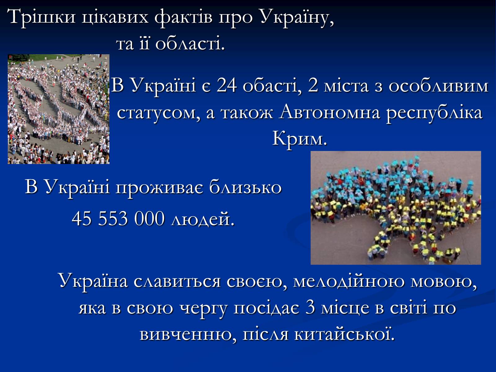 Презентація на тему «Україна» (варіант 5) - Слайд #2