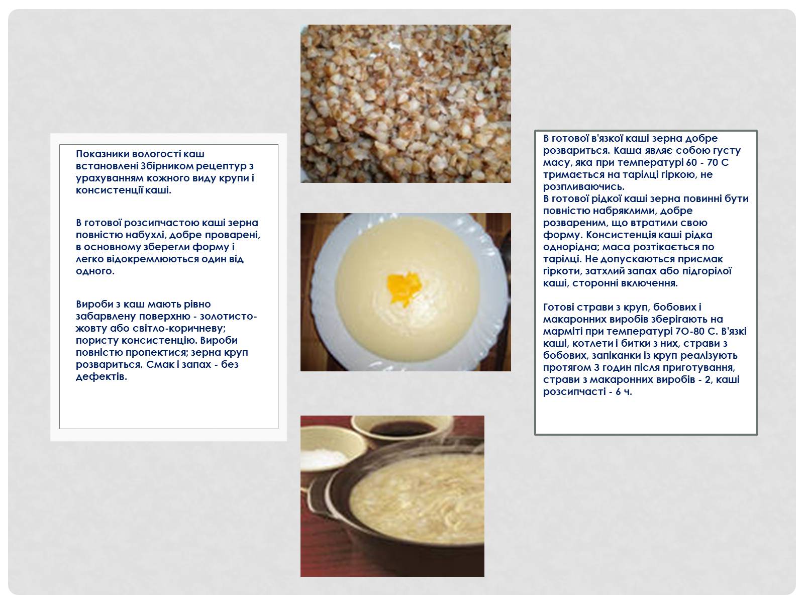 Презентація на тему «Технологія приготування традиційних українських страв з круп» - Слайд #29